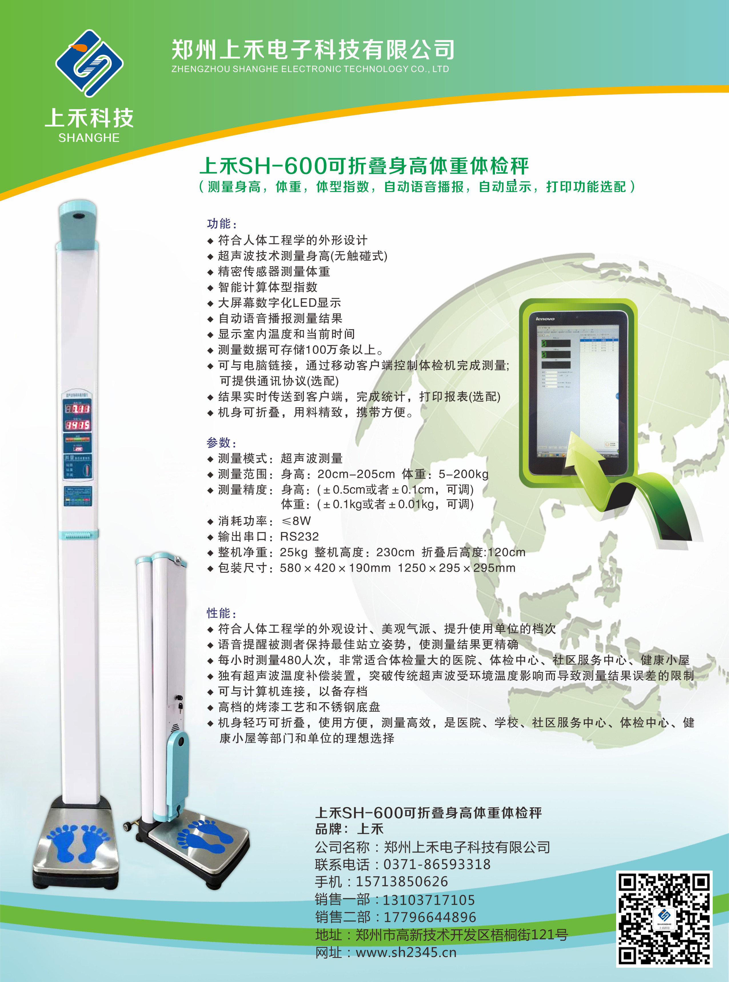 SH-600便攜式超聲波全自動(dòng)身高體重測量儀
